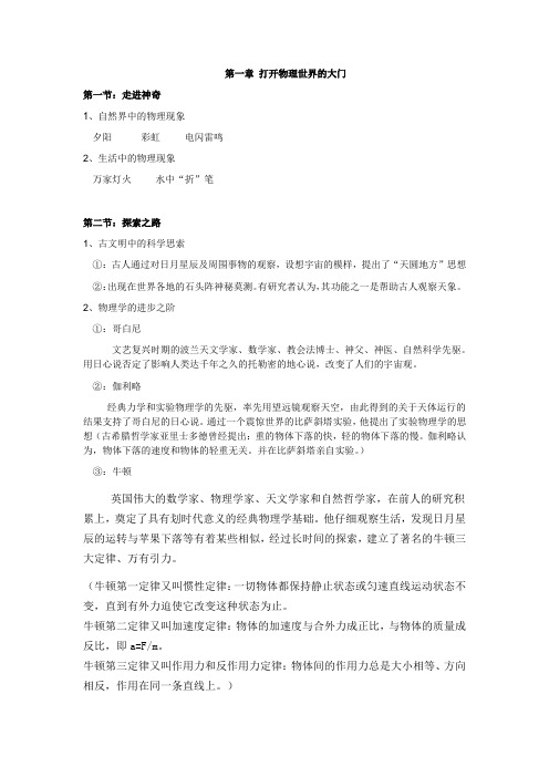 沪科版八年级物理全一册第一章知识点