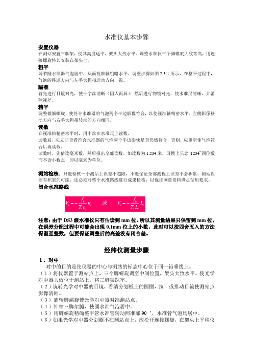 普通水准测量基本步骤
