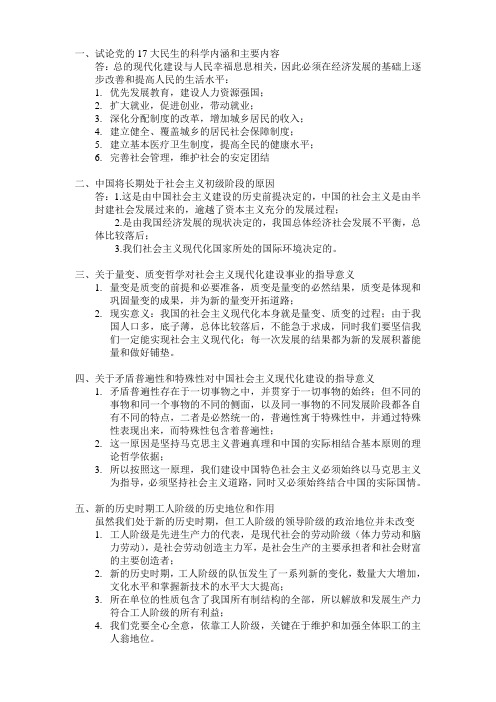 政治论述题