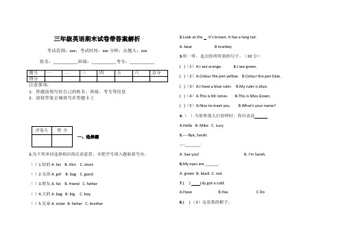 三年级英语期末试卷带答案解析