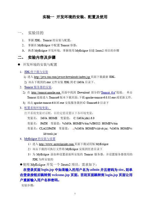 实验一 开发环境安装、配置及使用