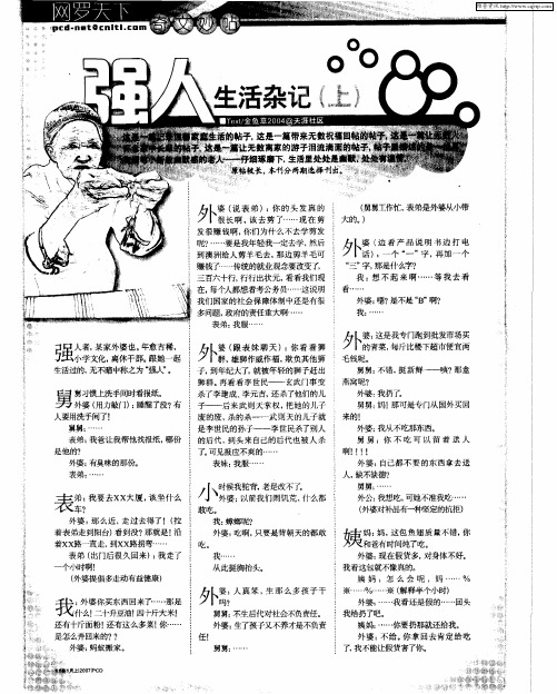 强人生活杂记(上)
