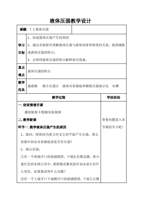 鲁科版初中物理八年级下册《第七章 压强 第二节 液体压强》公开课_2