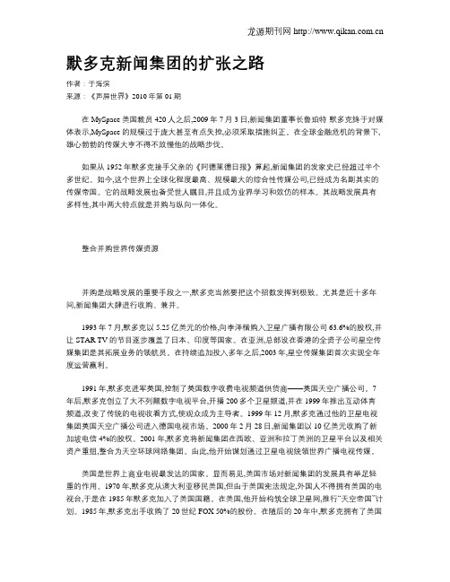 默多克新闻集团的扩张之路