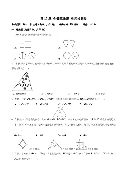 人教版八上2024-2025学年  全等三角形单元测试卷