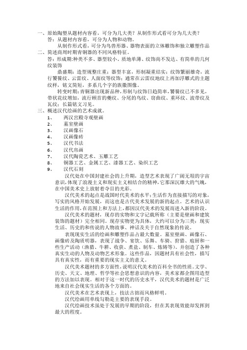 中国美术史作业