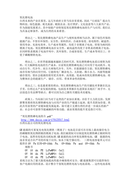 氧化锂电池