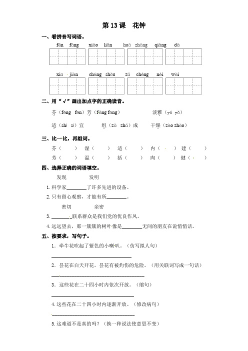 部编版小学语文三年级下册13课《花钟》练习试题(附答案)