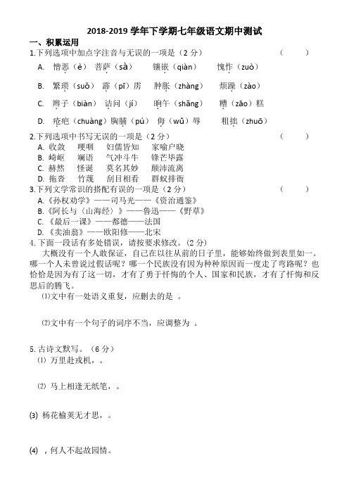 最新人教版2018-2019学年七年级语文下学期期中测试卷(有答案)