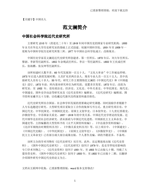 【中国名人】范文澜简介