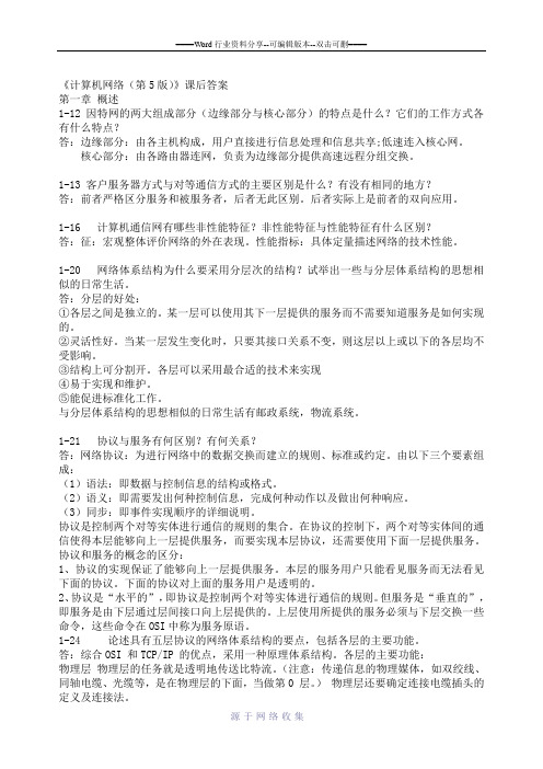 计算机网络第五版课后答案
