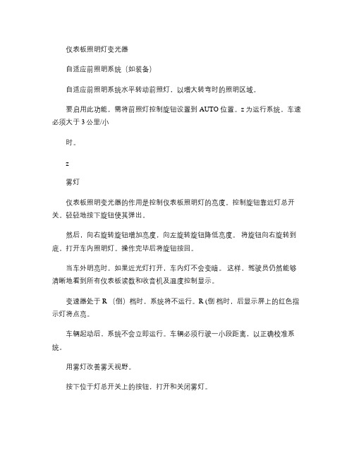 别克昂科雷轿车用户手册04.