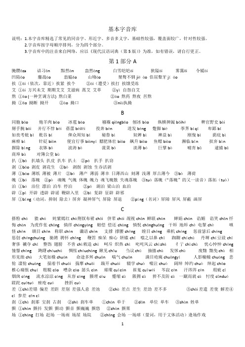 广东高考必考基本字音库