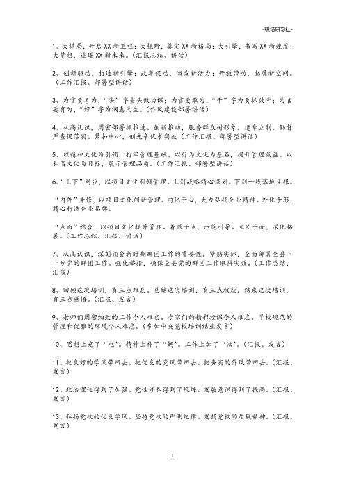 公文写作领导讲话通用句式(307组18000多字)