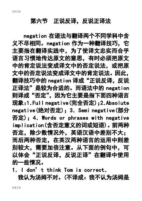 第六节正说反译,反说正译法