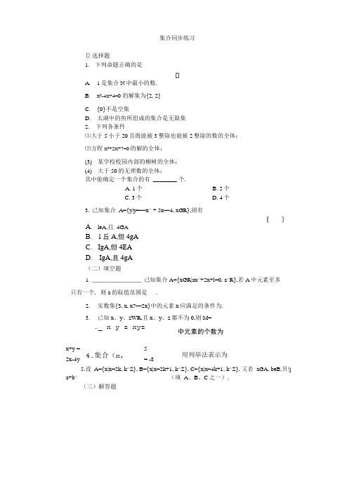 集合同步练习答案.doc