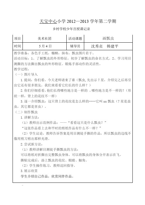 乡村学校少年宫授课记录5。4