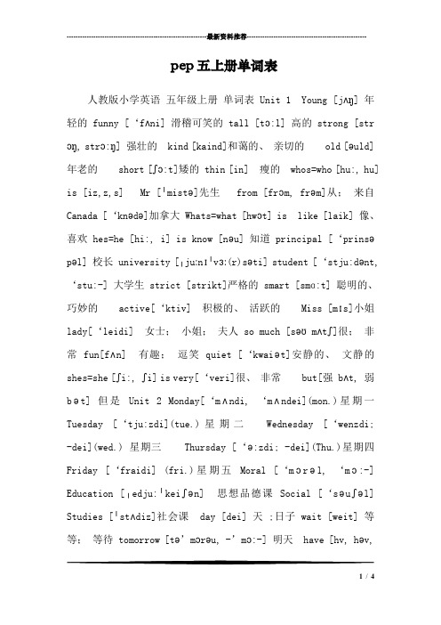 pep五上册单词表