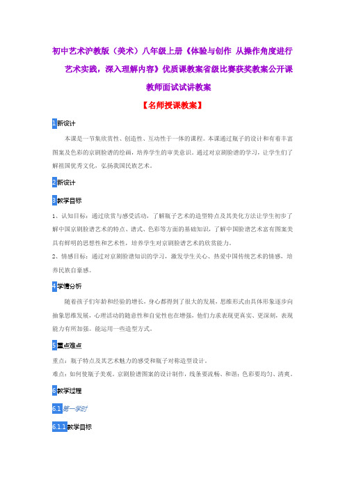 初中艺术沪教版(美术)八年级上册《体验与创作 从操作角度进行艺术实践,深入理解内容》省级比赛获奖教案