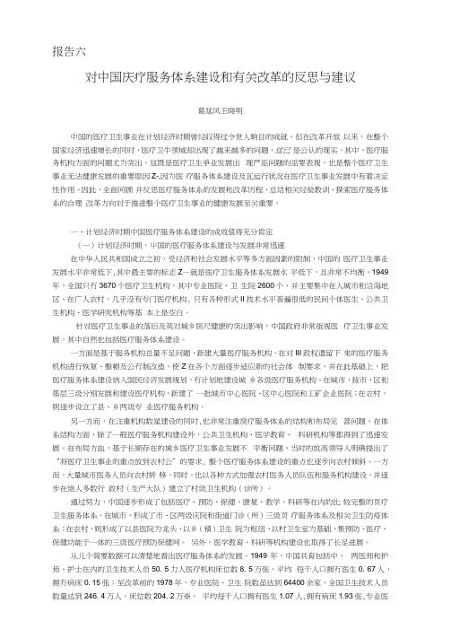 对中国医疗服务体系建设和有关改革的反思与建议