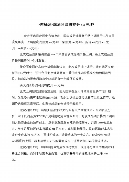 “两桶油”炼油利润将提升150元-吨