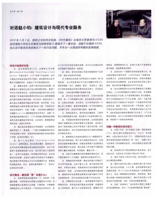 对话赵小钧：建筑设计与现代专业服务