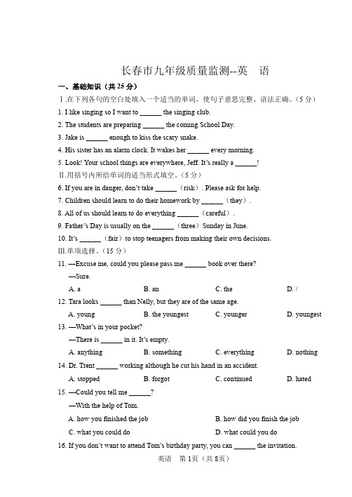 2015长春市模中考英语