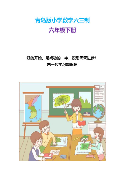 青岛版小学数学六三制六年级下册【比例的意义】综合习题