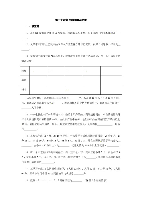 冀教版初中数学九年级下册单元测试第36章