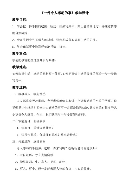 人教版小学语文五年级下册《 口语交际 习作四 习作》优质课教学设计_4