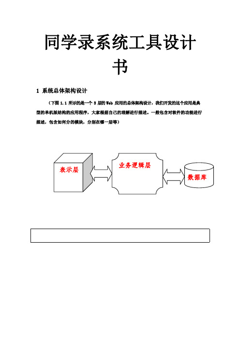 同学录系统工具设计书