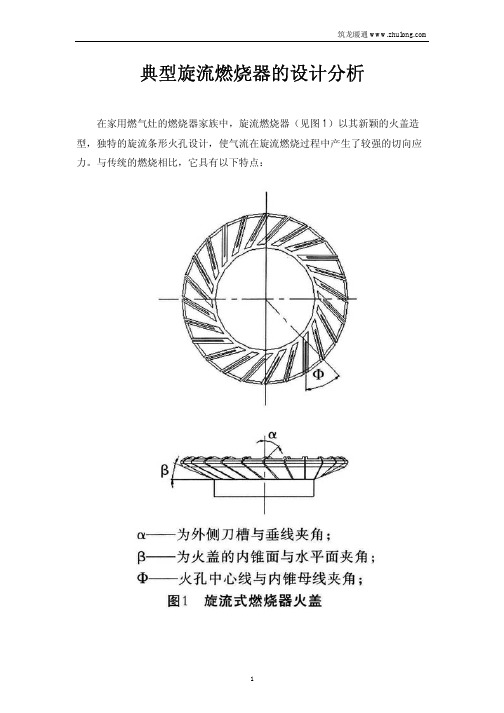 典型旋流燃烧器的设计分析