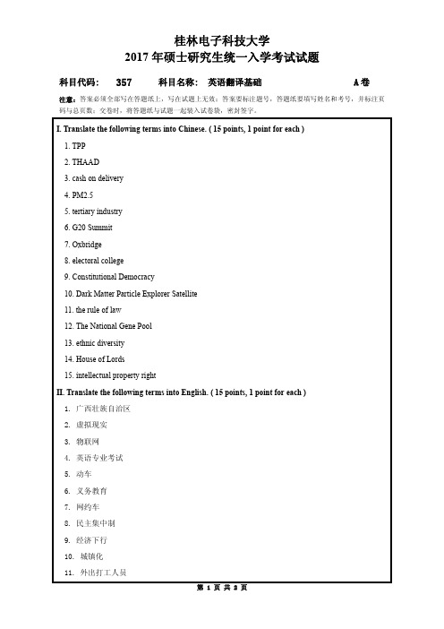 2017年桂林电子科技大学考研试题英语翻译基础(A卷)