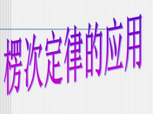 高二物理课件-第四节楞次定律的应用 精品