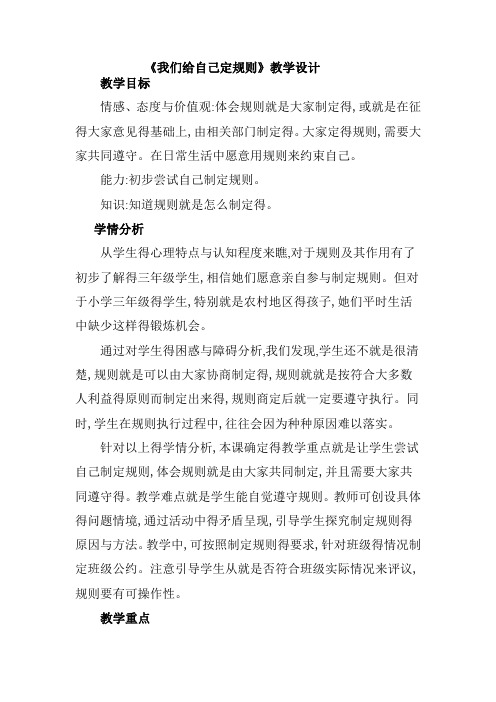 3我们给自己定规则