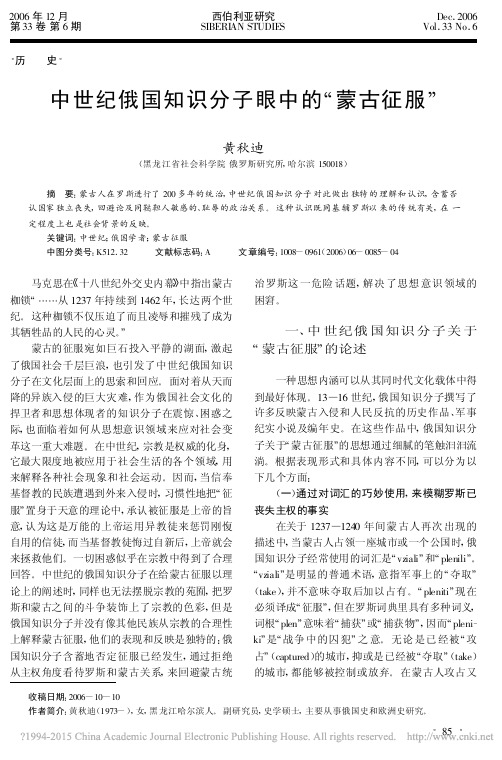 中世纪东北罗斯(大俄罗斯)知识分子眼中的“蒙古·鞑靼征服”