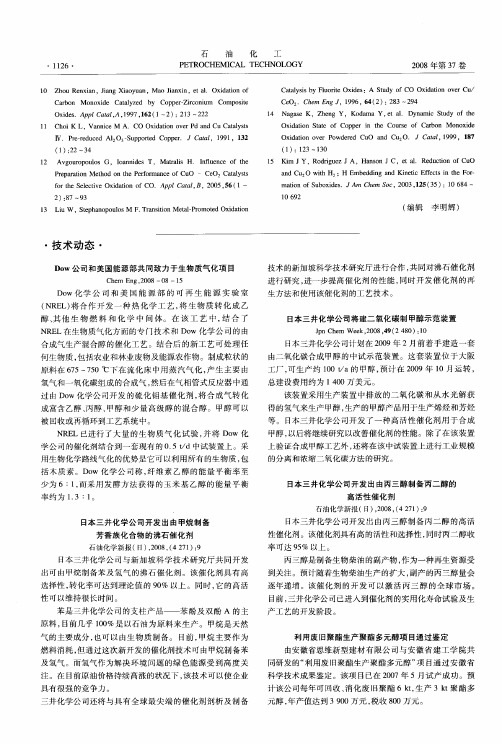 Dow公司和美国能源部共同致力于生物质气化项目