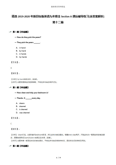 精选2019-2020年新目标版英语九年级全Section A课后辅导练习[含答案解析]第十二篇
