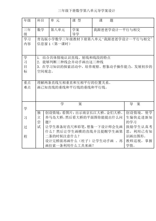 三年级下册数学第八单元导学案设计