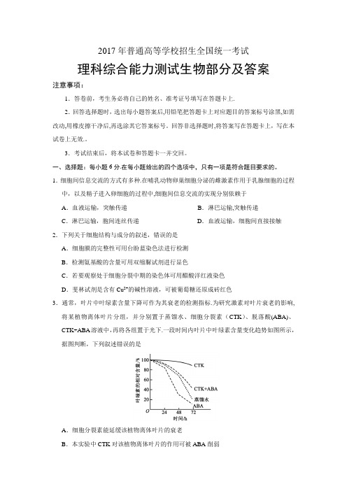 2017年高考理综(全国卷)生物部分及答案word版