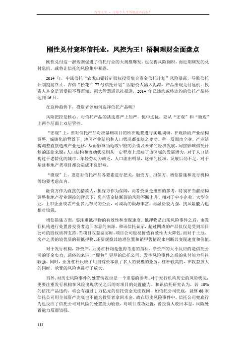 刚性兑付宠坏信托业风控为王梧桐理财全面盘点