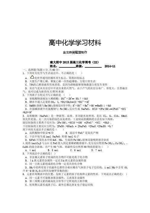 南大附中高三周考化学试卷22