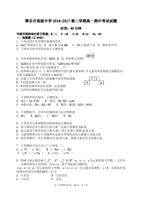 博乐市高级中学2016不含答案