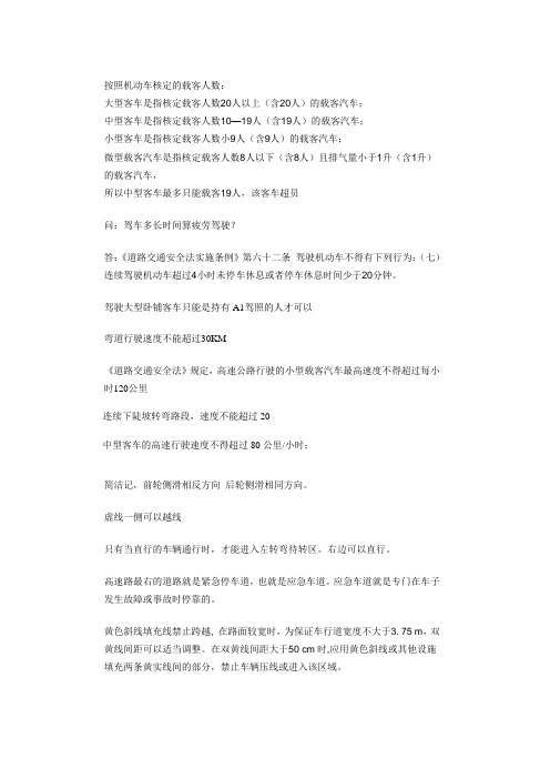 新驾考科目四理论错题整理