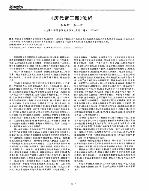 《历代帝王图》浅析