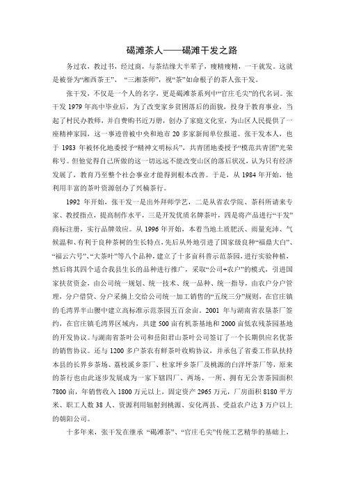 碣滩茶人——碣滩干发之路