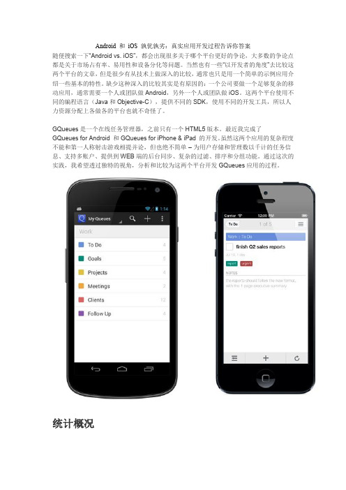 android 和 ios的优点和缺点