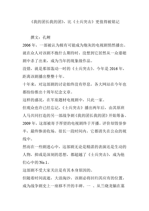 《我的团长我的团》比《士兵突击》更值得被铭记