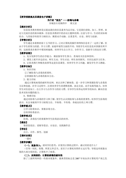 【授导型教案及其课堂电子讲稿】