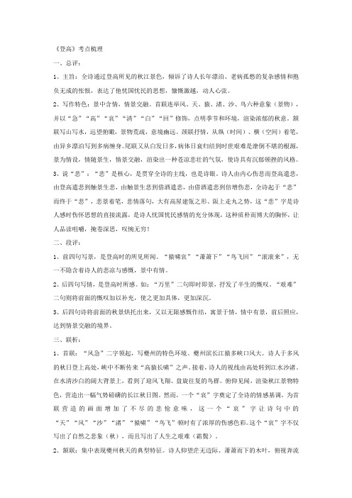 登高